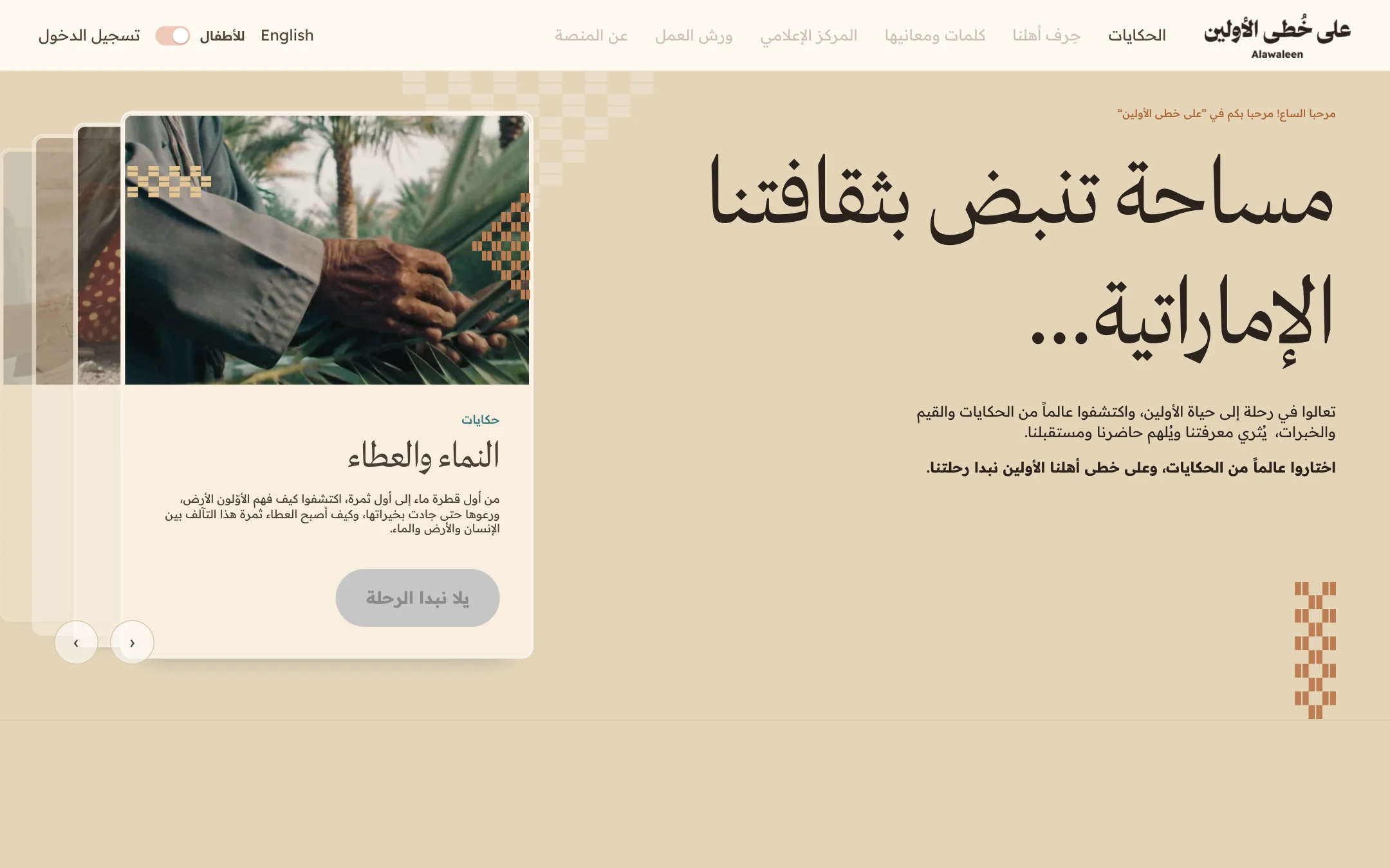 The homepage in Arabic, mirrored: the heading on the right and the stack of world cards on the left