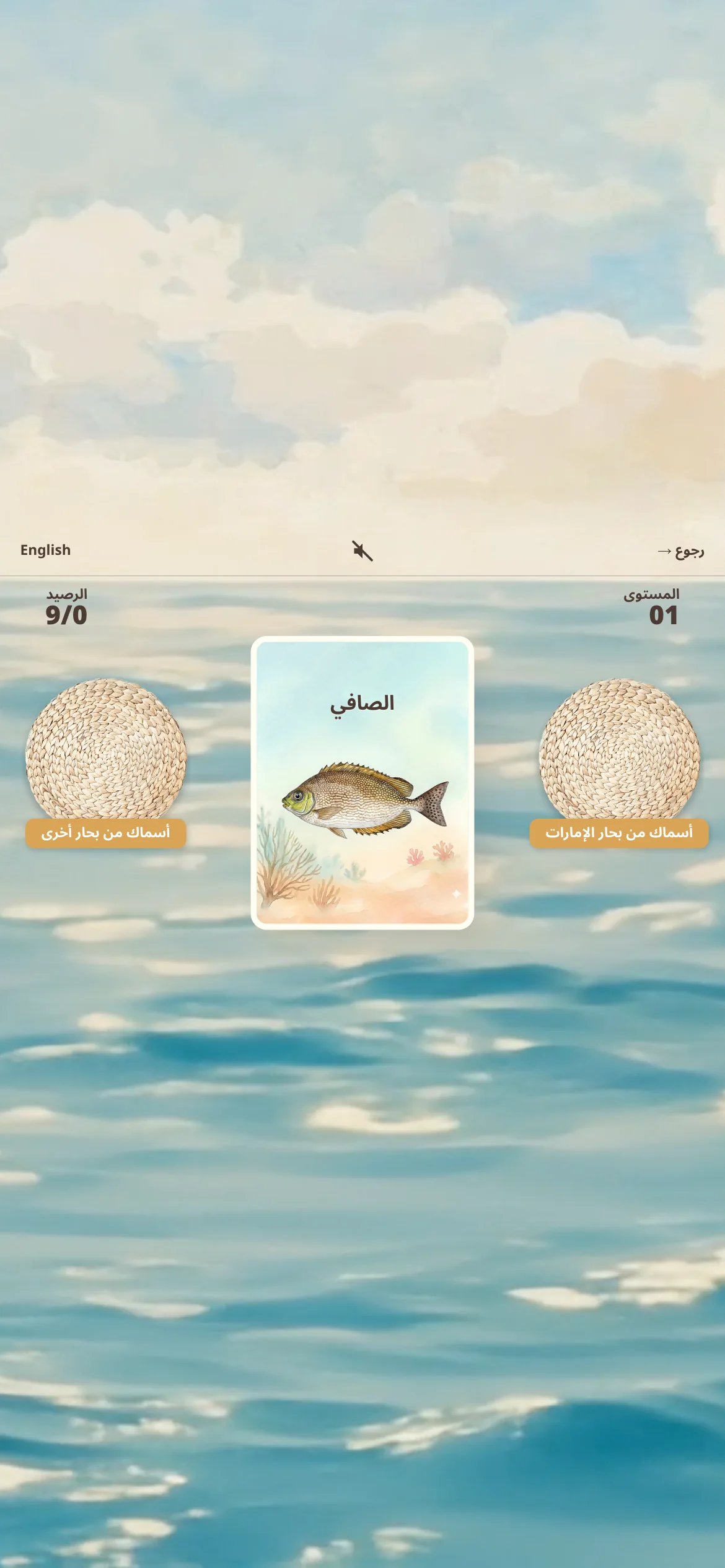 The same round on a phone in Arabic