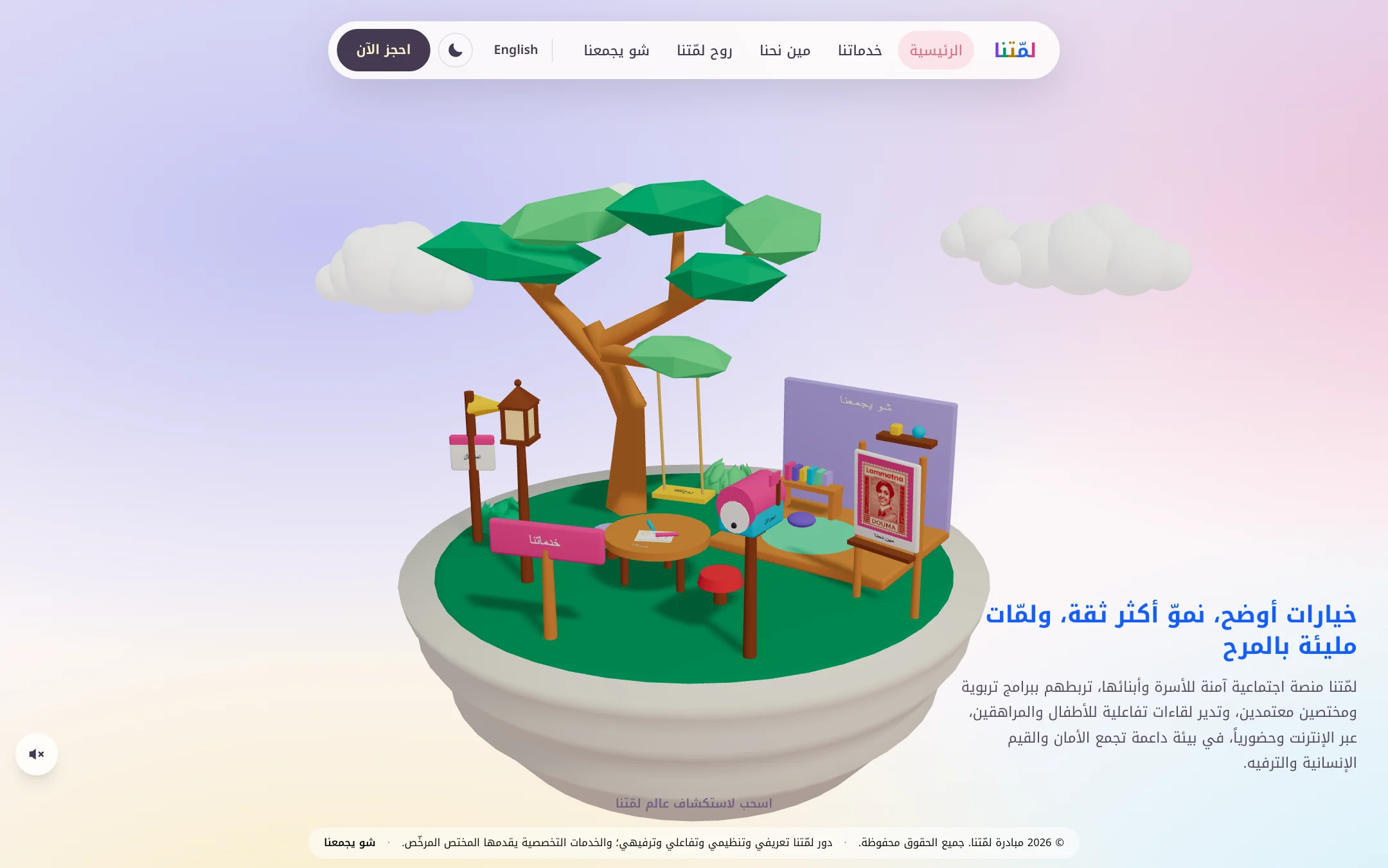 The island in Arabic: the menu mirrored and the introduction on the right