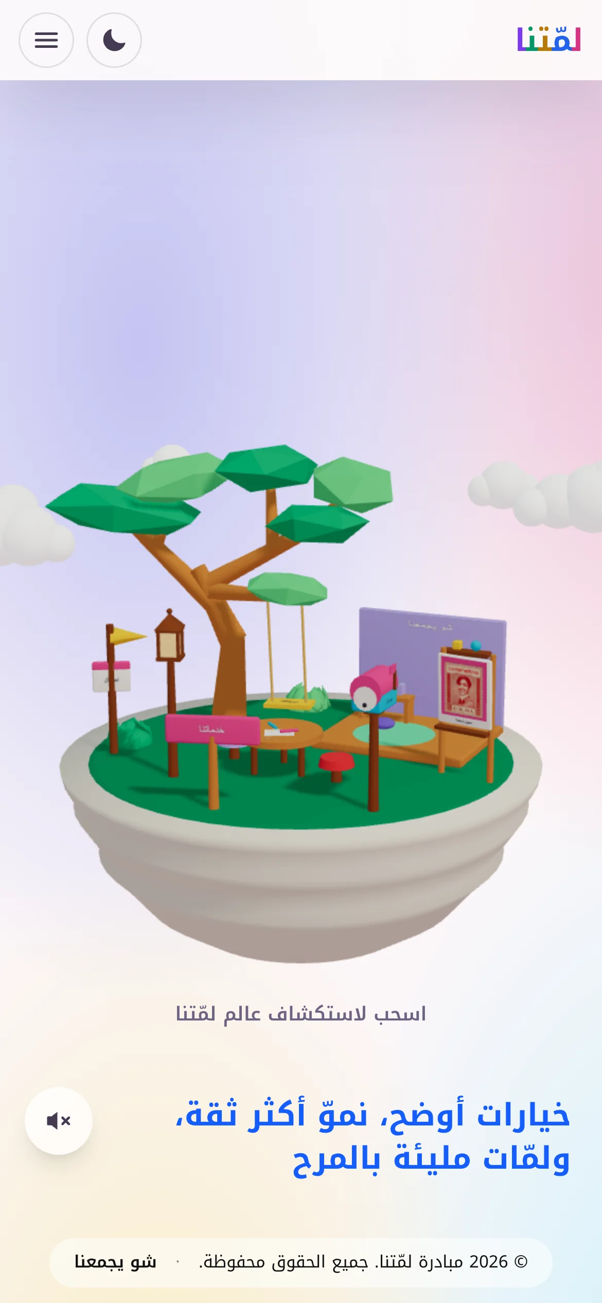 The island on a phone in Arabic