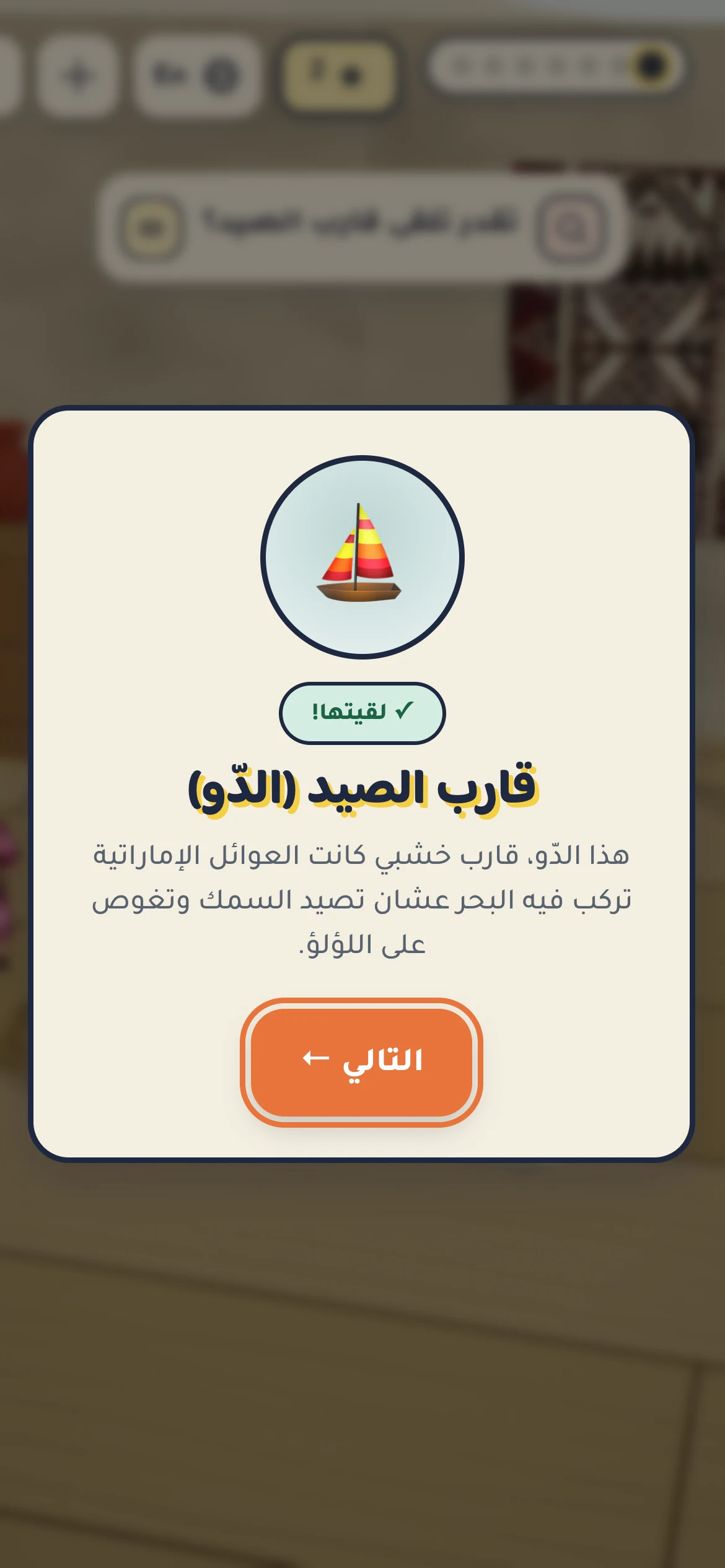 The same lesson card on a phone in Arabic, with the controls mirrored