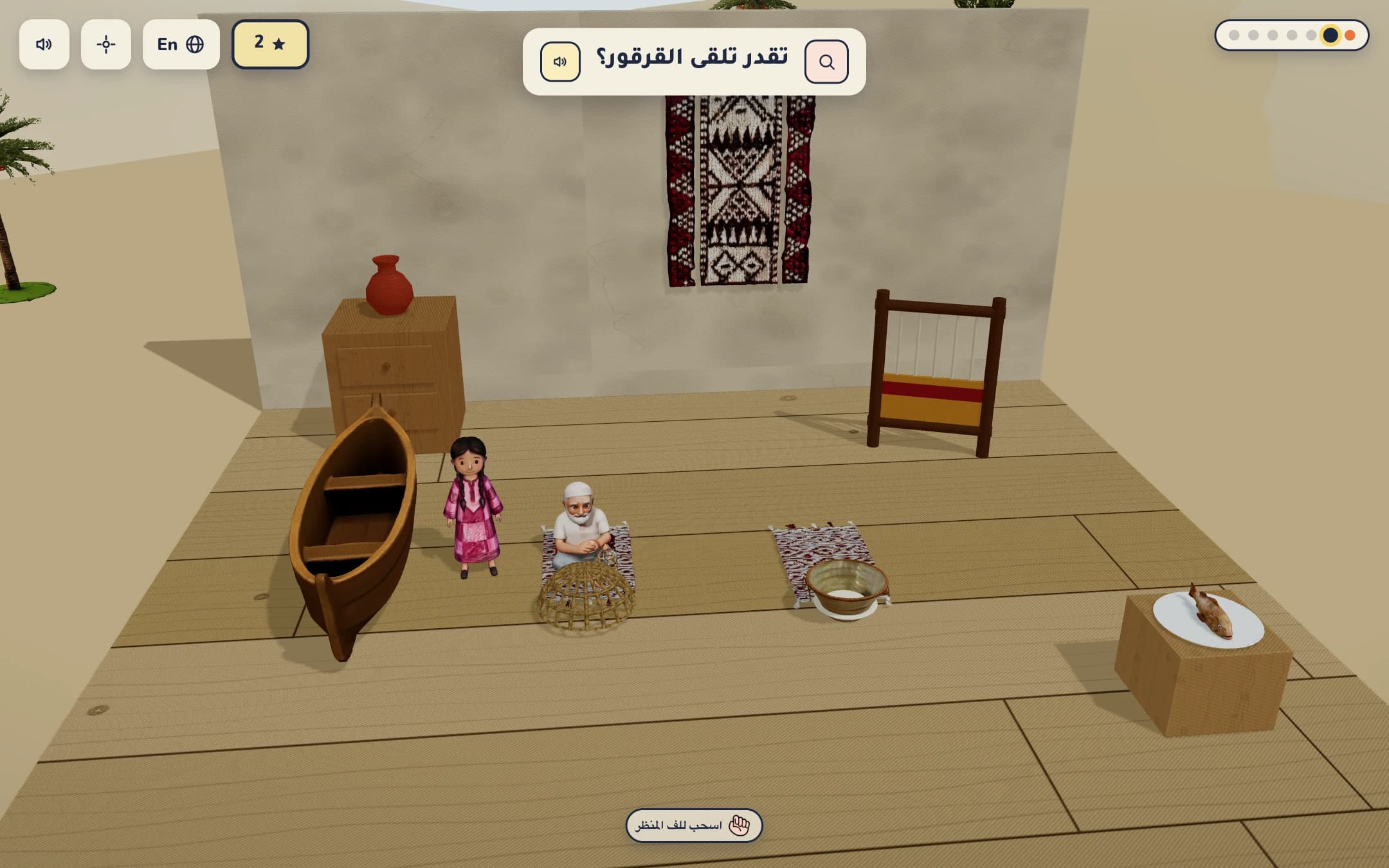 The 3D room with the question in Arabic. The language, re-centre and sound buttons and the star count have moved to the left, and the progress dots to the right